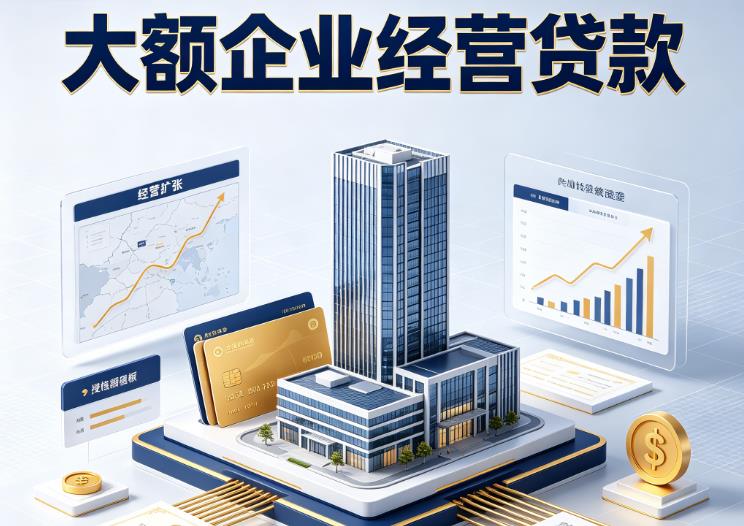 无锡宜兴1企业税贷|无锡宜兴1垫资代采|无锡宜兴1大额企业贷款