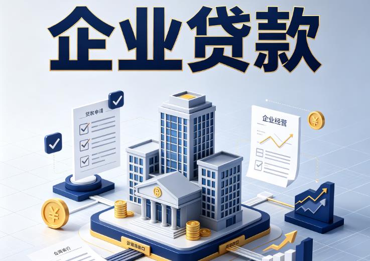 无锡宜兴1企业贷款|无锡宜兴1企业短拆过桥|无锡宜兴1企业贸易增量
